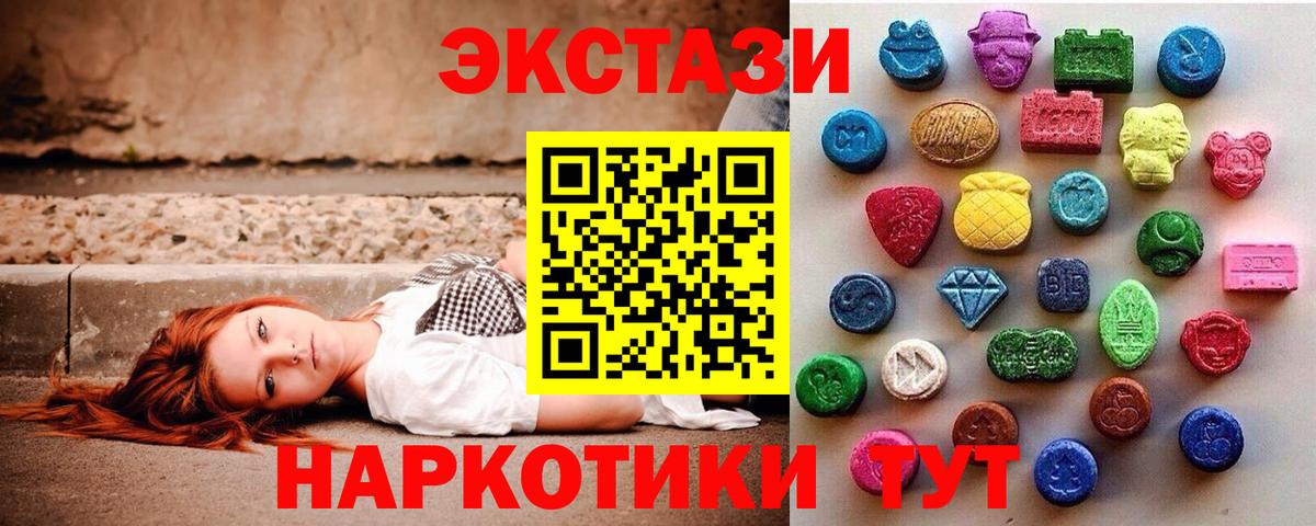 Экстази 280мг Благовещенск