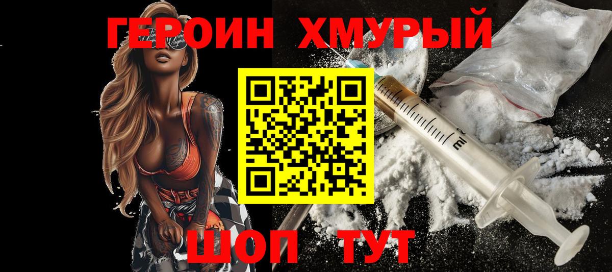 ГЕРОИН VHQ  Героин  Благовещенск  Вход с VPN 