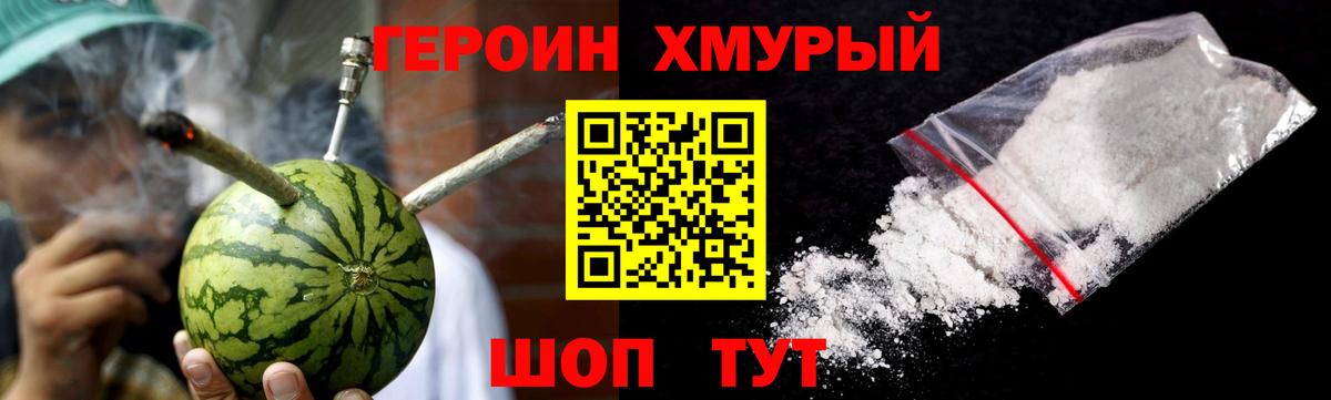 ГЕРОИН Heroin Благовещенск