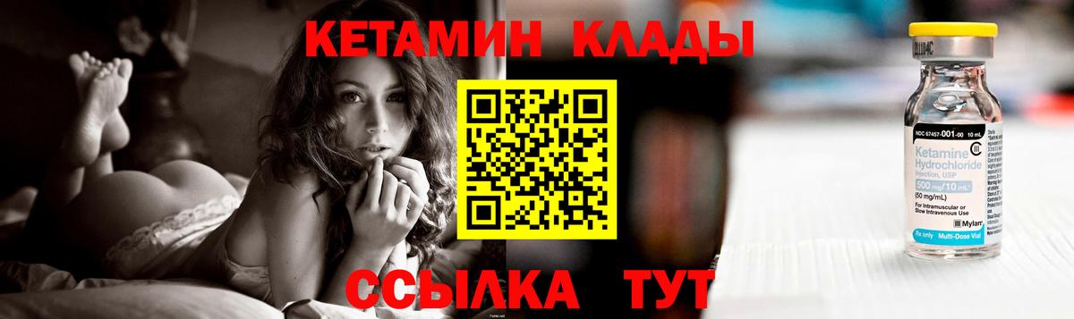КЕТАМИН VHQ Благовещенск