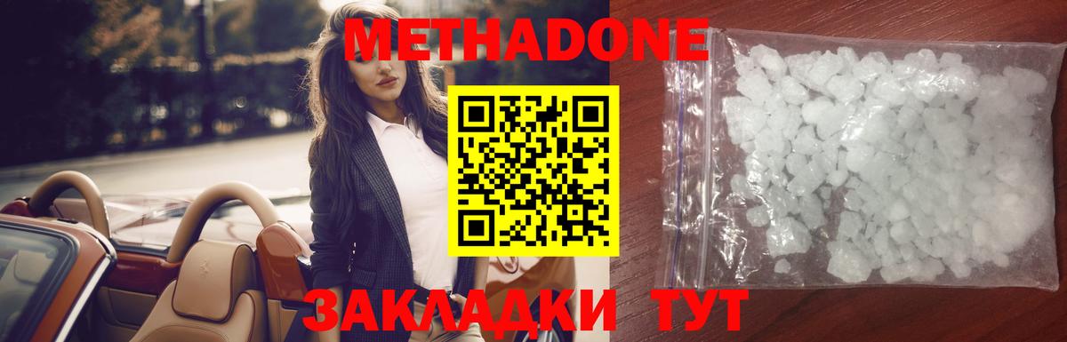 Метадон кристалл  Метадон мёд  Вход с VPN  Благовещенск 