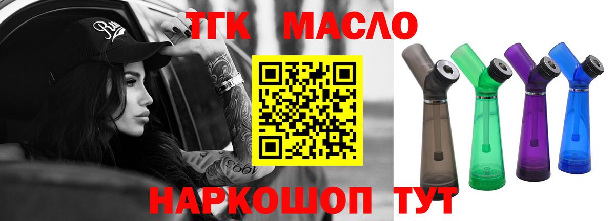 ТГК гашишное масло  Вход с VPN  Благовещенск 
